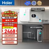 海尔（Haier）鲜活水管线机套装【R793D2U1净水器+温热款管线机0硅胶管路HGRZ2312】瞬时1400G 6年RO膜