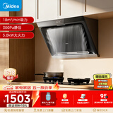 美的（Midea）抽吸排油烟机侧吸式家用抽油烟机 燃气灶 5.0kW猛火灶J30+A3液化气【套装商品】