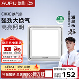 奥普吊顶式排气扇H系列换气扇照明二合一卫生间集成吊顶超薄强力V20L