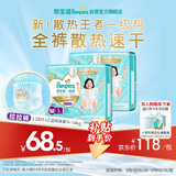 帮宝适散热王者新一级帮拉拉裤L56夏季超薄透气速干婴儿尿不湿尿裤