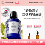Florihana法国F家葡萄籽油非有机抗皱紧致保湿基础油植物油抗氧化生日礼物 500ml