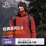 伯希和（Pelliot）【山野经典2.0】冲锋衣三合一春秋男女户外防风外套11340105红2X