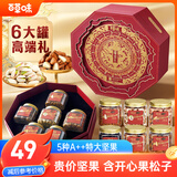 百草味坚果礼盒1358g/6罐 休闲零食大礼包开心果松子腰果每日坚果送礼