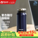 孔雀（Peacock）保温杯 316不锈钢咖啡杯水杯茶杯 便携学生保冷杯