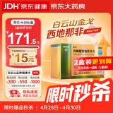 [白云山金戈] 枸橼酸西地那非片 50mg*12片 男科用药 京东大药房