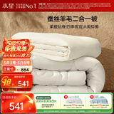 水星家纺被子 蚕丝羊毛二合一被A类冬季保暖子母被芯200×230cm约9.4斤