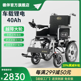 德伴电动轮椅老年人全自动轻便可折叠旅行残疾专用智能可躺代步YLB-W 【舒适低靠】跑65公里+免安装+远程遥控 锂40A