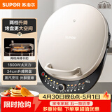 苏泊尔（SUPOR）电饼铛家用 双面加热 煎烤机烙饼锅煎饼铛36mm加深34cm加大升降烤盘 早餐机电饼档 JT34AQ876