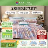 富安娜床上四件套纯棉100%全棉床单被套 双人加大印花套件230×229cm兰