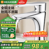 名爵（MEJUE）面盆水龙头冷热黄铜龙头浴室单孔卫生间洗脸盆洗手池龙头Z-1247