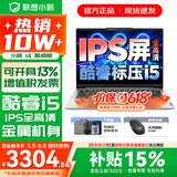 联想小新14/小新Pro14 可选2026年补贴15% 高性能超轻薄笔记本电脑 学生游戏设计办公本 标压酷睿i5 16G 512G标配｜小新14国家补贴 IPS高清全面屏｜DC调光 护眼无闪烁