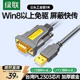 绿联USB转RS232串口线 USB转DB9针公头转接线 支持考勤机收银机标签打印机线com口调试线 1米 20210