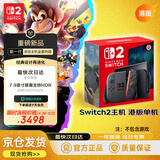 Nintendo Switch任天堂二代游戏机NS2掌上主机港版 单机 标准版不含游戏Switch2便携家用体感掌机