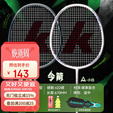 川崎（KAWASAKI）羽毛球拍双拍超轻碳素中杆攻守平衡令箭对拍 灰绿+小白（已穿线）