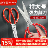 王麻子剪刀家用 锋利工业强力锻打剪纸裁布服装裁缝剪 多功能特大号剪刀