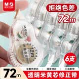 晨光（M&G）文具72m米黄芯透明修正带 小学生初中色米黄色纸张专用涂改带学习用品改正带纠错带 12m*6支装