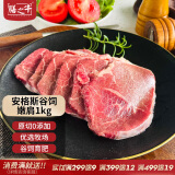 膳之牛&农夫好牛 阿根廷安格斯谷饲嫩肩1kg 原切牛排烧烤火锅