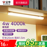 公牛（BULL）台灯LED酷毙灯学生led神器USB充电寝室床头灯吸附式磁吸灯宿舍灯 4W4000K/普通开关/线长1.5m