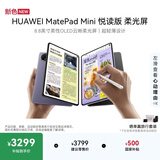 HUAWEIMatePad Mini 悦读版 柔光屏 华为平板电脑小平板大手机 SIM卡可通话旅行搭子12+256GB 幻影紫