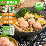 安井虾滑 500g 虾仁含量高 火锅麻辣烫关东煮食材 速食冷冻生鲜
