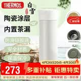 膳魔师（THERMOS）保温杯550ml男女陶瓷内胆泡茶咖啡水杯子伴手礼生日礼物TCMV白雪