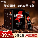 雀巢（Nestle）绝对深黑美式速溶黑咖啡1.8g*90条 0糖0脂健身搭档