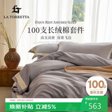La Torretta床上四件套纯棉100%纯棉100支高奢刺绣被套床单 冰川灰220*240
