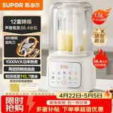 苏泊尔（SUPOR）轻音破壁机 1.5L低音有罩降噪家用豆浆机 预约加热免滤全自动辅食料理机  破冰碎冰榨汁机 SPJ209S