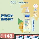 妙思乐婴幼儿洗沐二合一思恬雅沐浴油500ml敏感肌适用舒缓干痒红