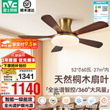 雷士（NVC）风扇灯 新中式吊扇灯中古风 餐厅客厅高显指吊灯遥控一级能效省电 似锦5叶/52寸60W全光谱/智控款