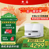 石头（roborock）扫地机器人扫拖一体 P20 Ultra Plus 自动上下水版 热水洗拖布擦地拖地洗地机吸尘器 A2250RR