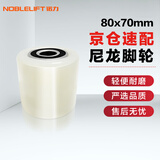 诺力（NOBLELIFT）叉车轮子AC3吨手动液压车承重轮尼龙平轮80*70含轴承地牛铲车轱辘