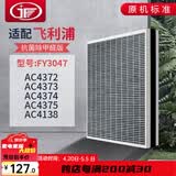 JF 适配飞利浦空气净化器过滤网滤芯 FY3047/AC4374/4373/4375