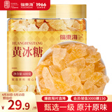 福东海 黄冰糖600克 中颗粒冰糖 银耳百合酸梅汤伴侣老冰糖花茶甜汤烘焙