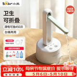 小熊（Bear）桶装水抽水器电动压水器矿泉水上水器抽水泵台桶两用YSJ-D05M1