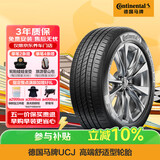 德国马牌（Continental）汽车轮胎 245/45R18 100W FR UCJ SSR防爆胎适配宝马5凯迪拉克CT5