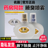 名露腋臭露正品老款明露茗露去除腋下除臭狐臭喷雾止汗露腋臭露净味液 【26年日期】老款 1瓶金+1瓶银