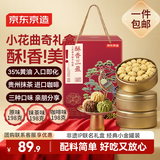 京东京造非遗联名黄油小花曲奇饼干礼盒三罐594g咖啡抹茶原味年货零食礼物