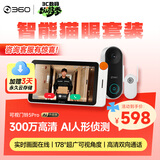 360可视门铃5Pro智能猫眼套装300万高清摄像头家用监控智能电子猫眼无线WIFI室外