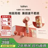 徕芬【价保618】Laifen高速吹风机 SE 2 敦煌红礼盒 速干家用电吹风 负离子护发风筒 情人节礼物