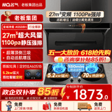名气顶侧双吸油烟机【小黑翼Pro】A5508H变频27立方大吸力7字型家用烟灶炉灶套装以旧换新 【定时套装】天然气5.2KW猛火灶6051B