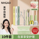 NHGAD美甲工具套装全套 不锈钢死皮剪软化剂抛光打磨搓条自己做美甲