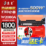 京呈适用惠普HP118A硒鼓 W2080A打印机 MFP178nw 179nw/179nwg/179fwg/179fnw 墨盒碳粉盒 M150a/150nw/150w