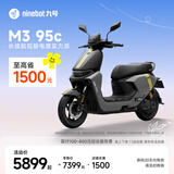九号（Ninebot）【千玺同款】M3 95c 电动摩托车 智能智驾 长续航【门店自提】 到门店选颜色