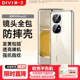 第一卫DIVI【官 方 推 荐】适用华为P50Pro手机壳HUAWEI p50pro保护套镜头全包透明超薄防摔软壳男女