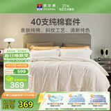 富安娜床上四件套纯棉100%全棉纯色床单套件 双人加大被套 230×229cm伊莎