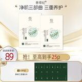 善草纪升级版茶树三部曲面贴膜 去黑头去角质 清洁控油补水保湿泥膜 98%推荐 升级版20片