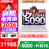 联想拯救者Y9000P 2026年补贴15%  电竞游戏笔记本电脑 AI元启 满血RTX5090独显可选 至尊版丨Ultra9 64G 2T RTX5090 白丨国补 16英寸2.5K超清｜240Hz