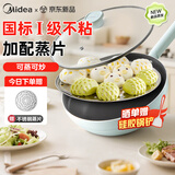美的（Midea）不粘锅炒锅炒菜锅蒸锅蒸炒一体锅家用多功能锅燃磁通用
