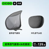 CICIDO夕多汽车头枕腰靠夏季透气腰托靠垫车载腰垫车用护腰